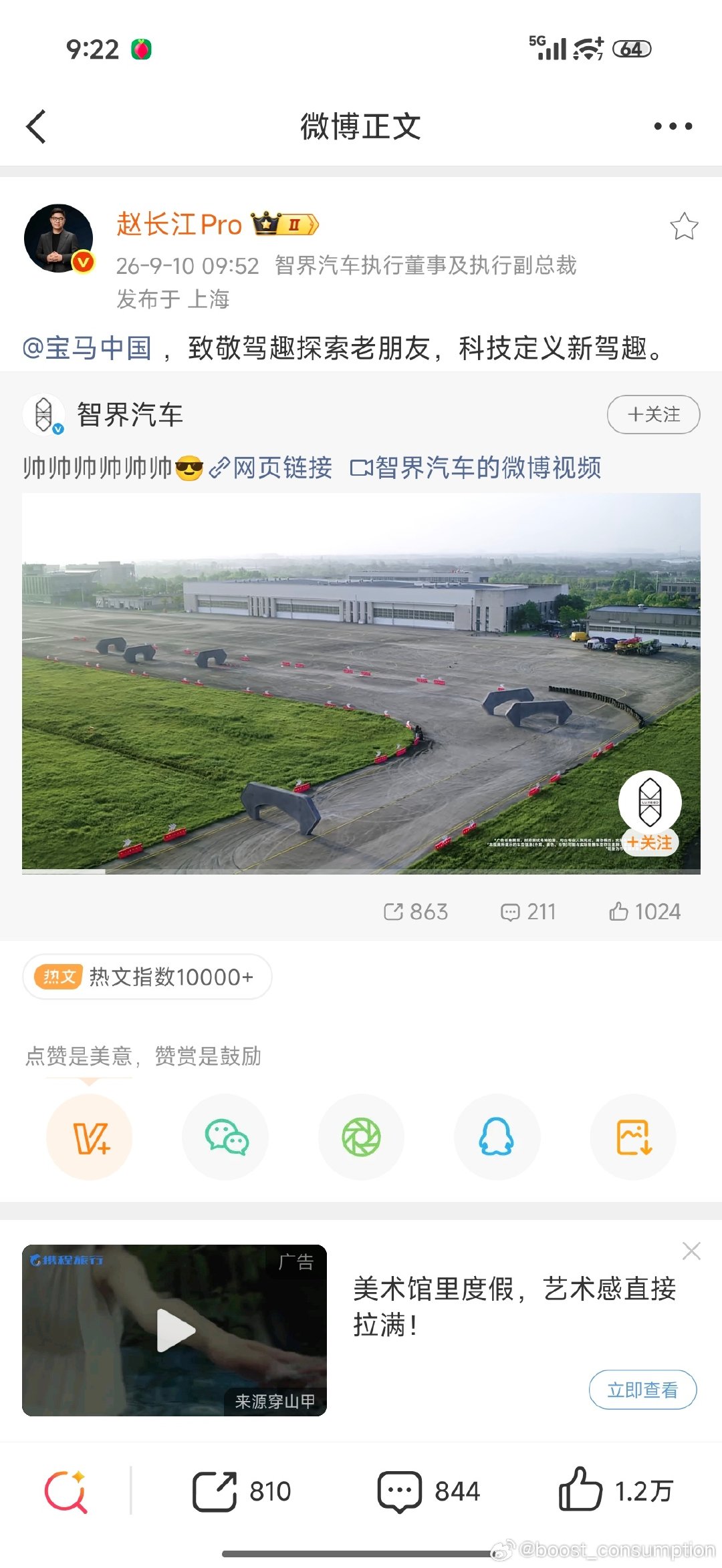 宝马我劝你不要不知好歹，赶紧立刻给我智界道歉！ ​