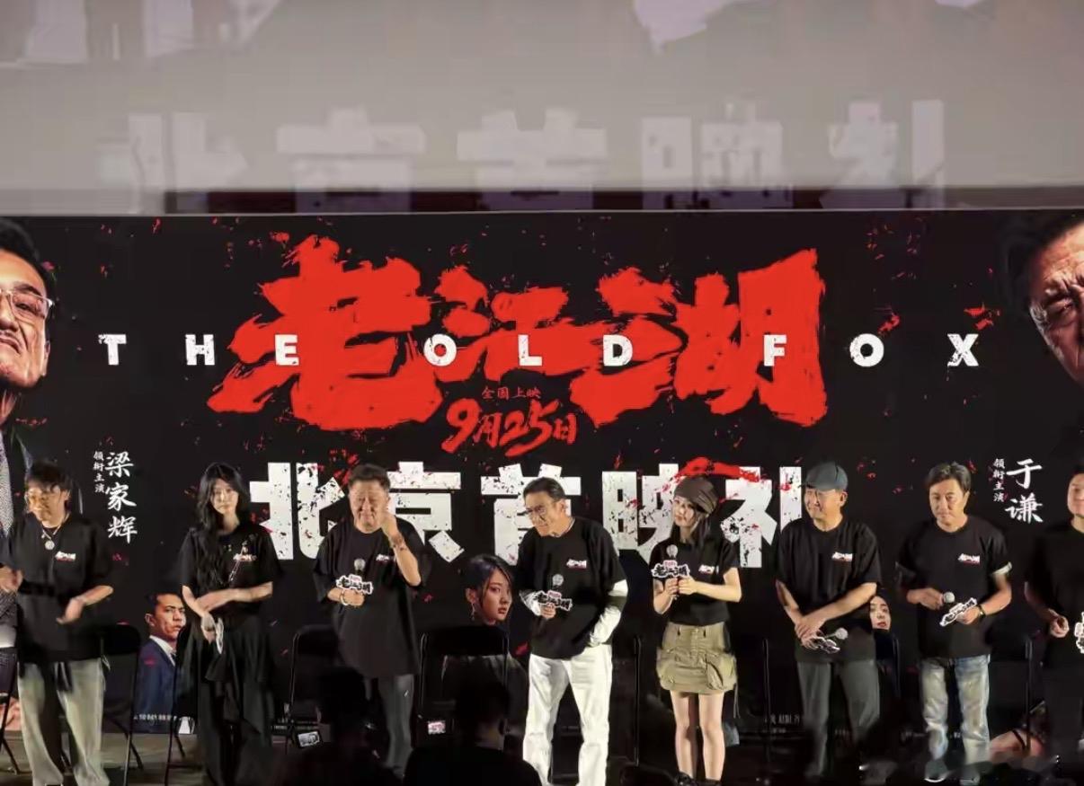 “老了还是法拉利”！68岁梁家辉再引热议，那段往事不该被遗忘

68岁的梁家辉现身电影《老江湖》的首映礼。在主创大合影里，他稳稳站在C位。虽然鬓角已经生出不少白发，脸上也留下了岁月的痕迹，但整个人的状态从容沉稳，气场十足。

这次公开露面，也让一段尘封多年的往事，再一次被网友翻了出来。一句“老了还是