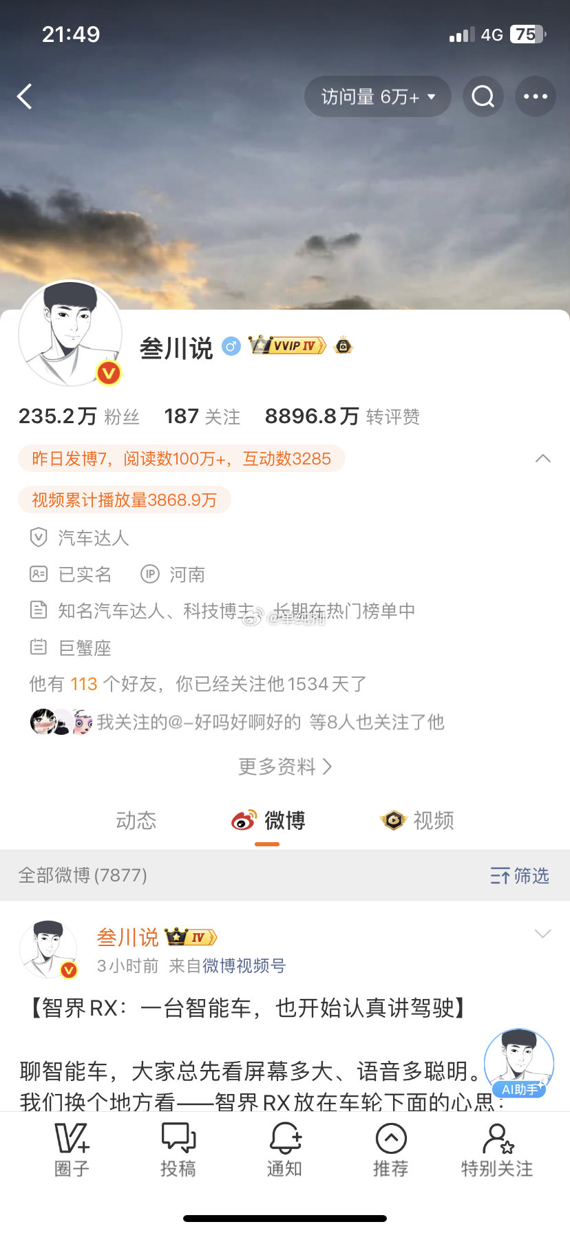 准备看看积攒好久的投稿，发现叁川说卖号了。。。。微博最爱看的号了 很打发时间的。。无语了 ​