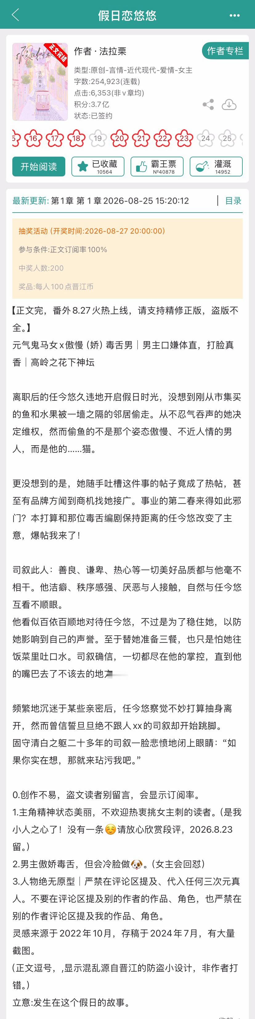 法拉栗的《假日恋悠悠》正文完结了，完结好快。元气鬼马女 x 傲慢毒舌男 ​​​