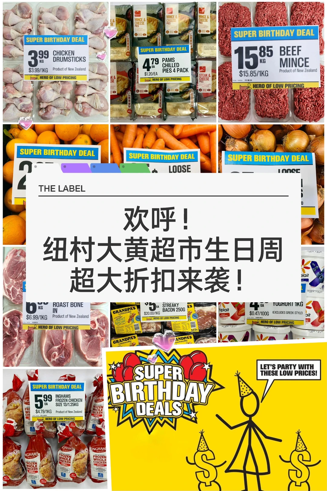 🇳🇿纽村大黄超市生日周年度最疯狂折扣来袭