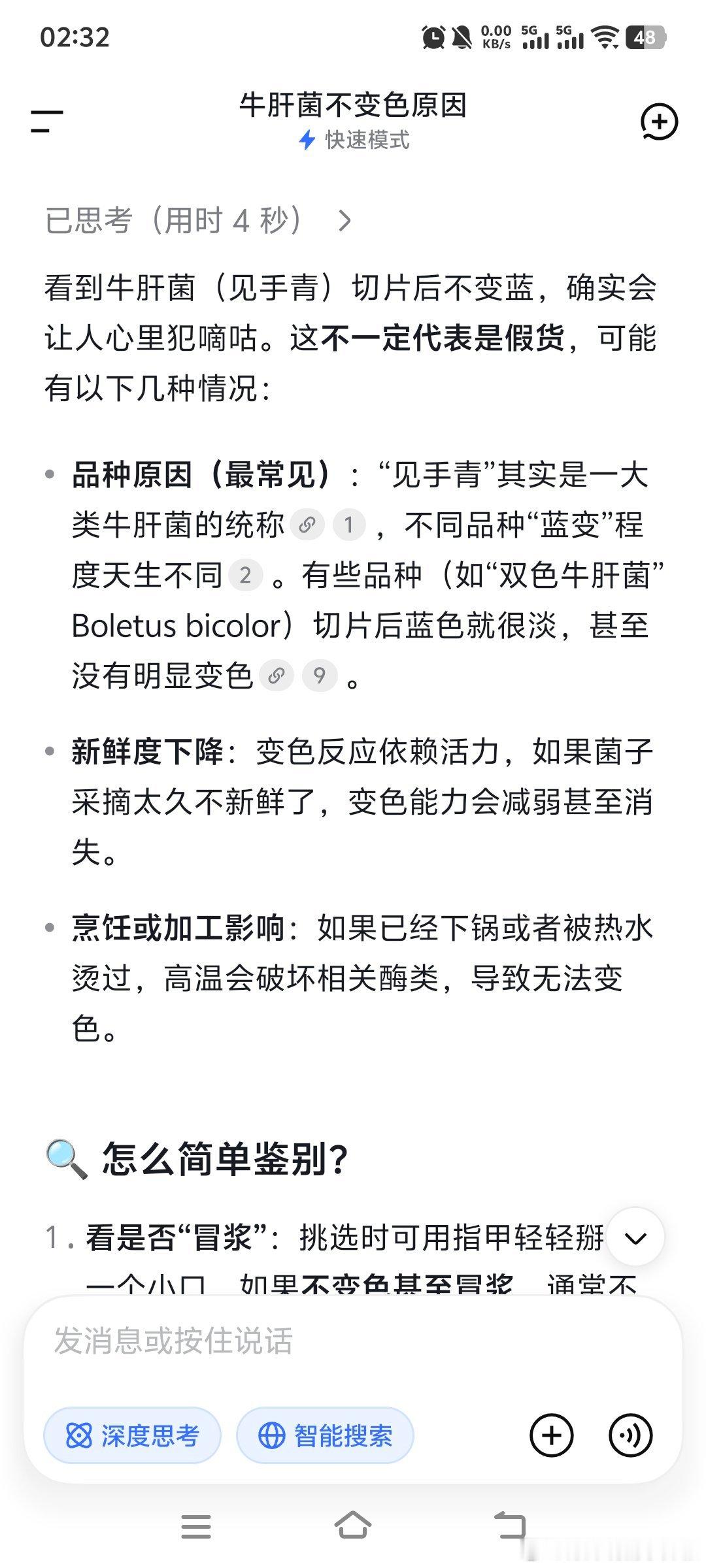 deepseek高度信徒好奇宝宝奇思妙想的搜索🔍 ​