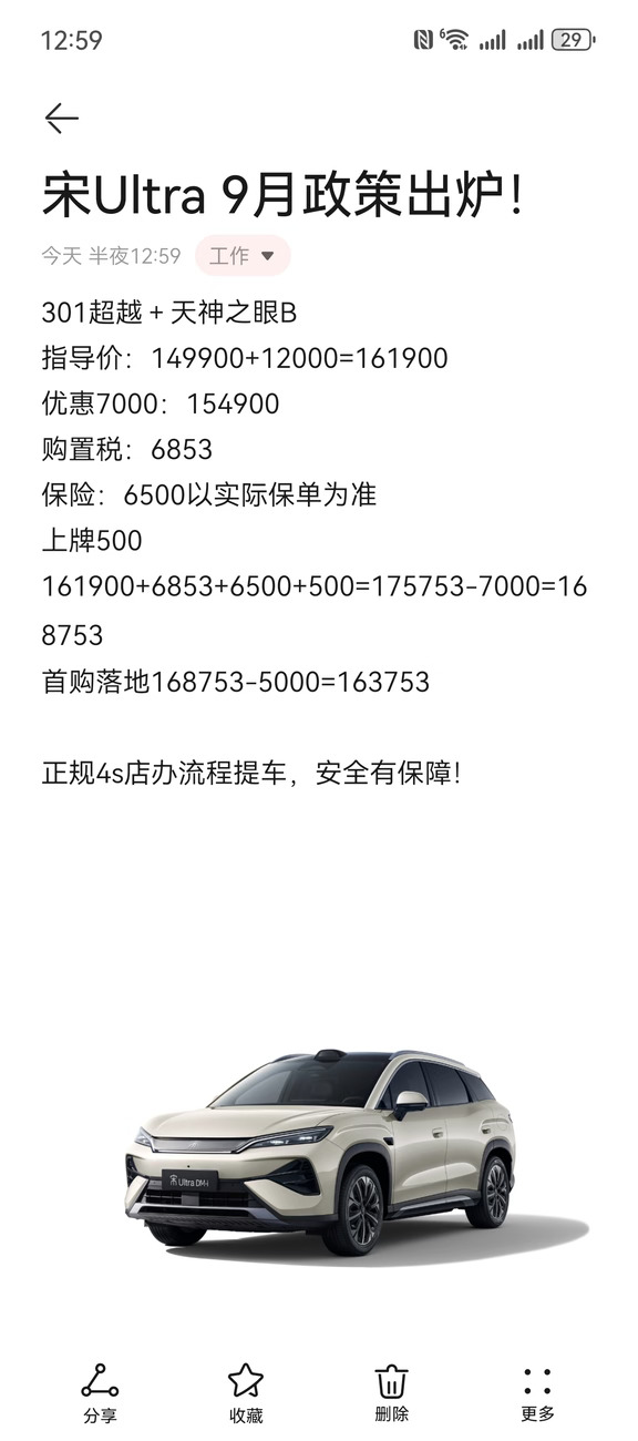 比亚迪宋Ultra 内部政策太牛了