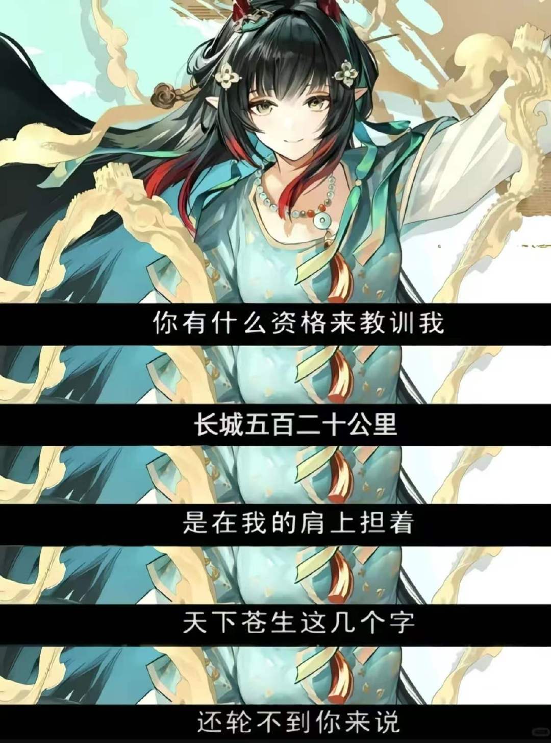 《#明日方舟：终末地#》× 八达岭长城联动[点赞]
将长城化为披帛系在肩上，非常巧妙的设计！更有网友将其和《大明王朝1566》一段经典台词结合，称庄方宜为“武陵举重冠军”
#明日方舟：终末地联动八达岭长城# ​
