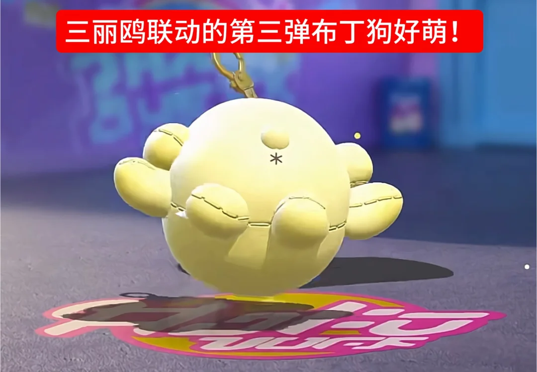 蛋仔三丽鸥联动第三弹来啦