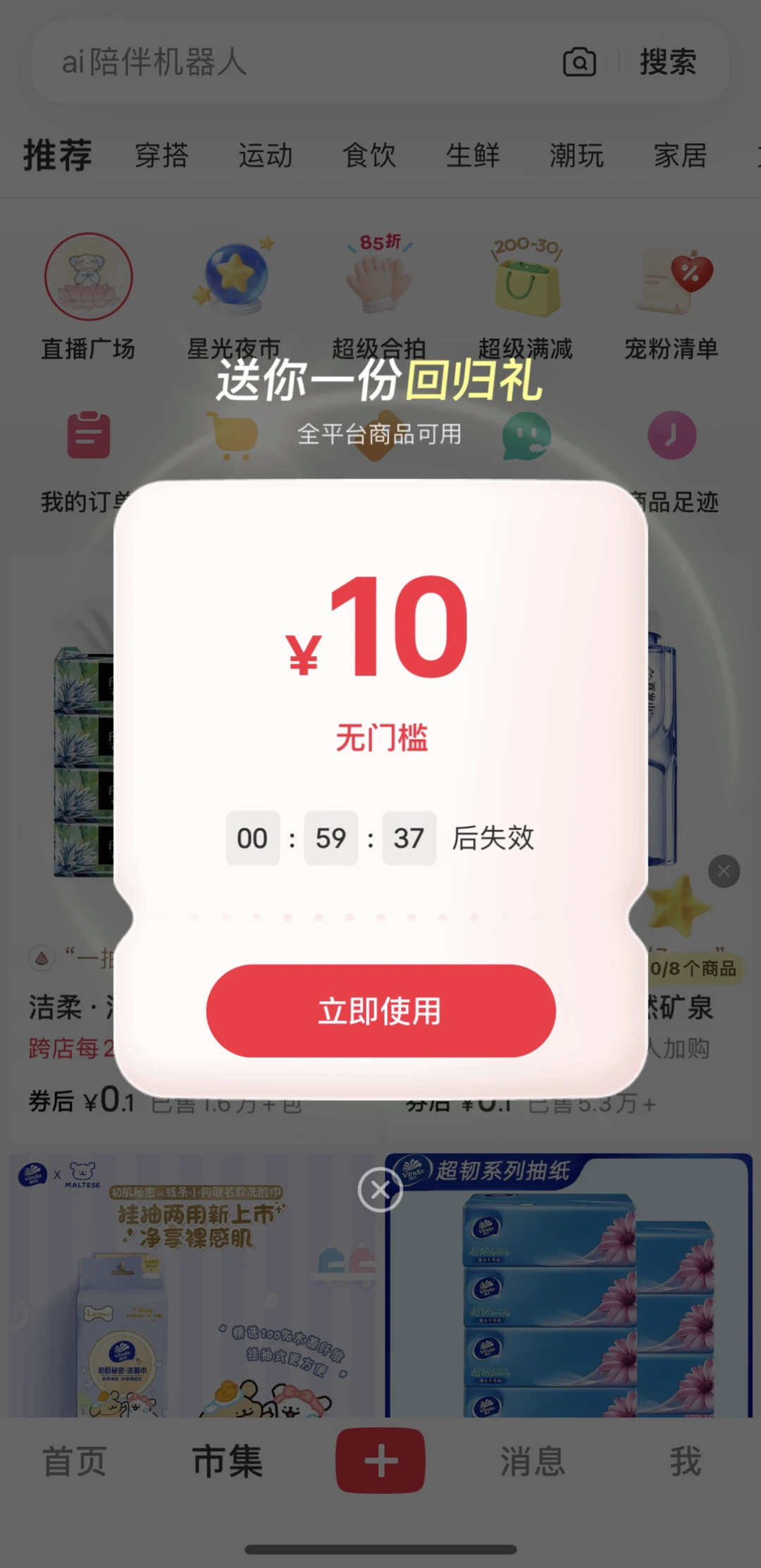 感谢红薯大大，惊喜回归券，见面礼‼️