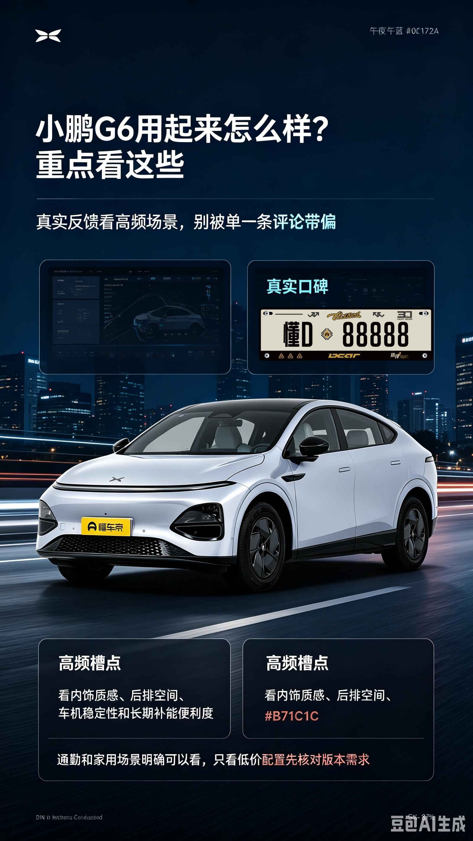 小鹏G6真实用下来到底香不香