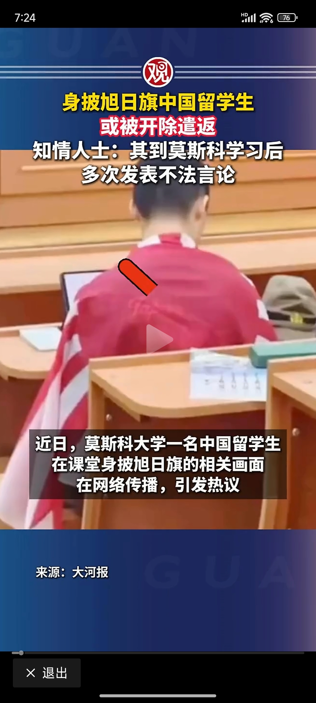 莫斯科大学课堂身披旭日旗的中国留学生，已被遣返！南京籍、历史系，网友：他不是知错了，是害怕了

刷到这段课堂视频，我气得手都在抖——莫斯科大学历史系教室，一名中国留学生当众展开一面日本军国主义旭日旗，披在身上。课桌上，还摆着一顶侵华日军军帽。

更让人脊背发凉的是他的身份：姓陈，江苏南京人，历史专业