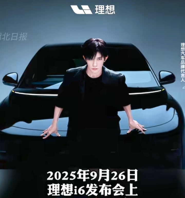李想请了易烊千玺代言理想i6，李斌请了古天乐代言乐道L90，余承东请了沈腾代言享界G9，现在车企是既拼实力，也拼代言人！李想发布会 蔚来首富 乐道蔚来L90 沈腾