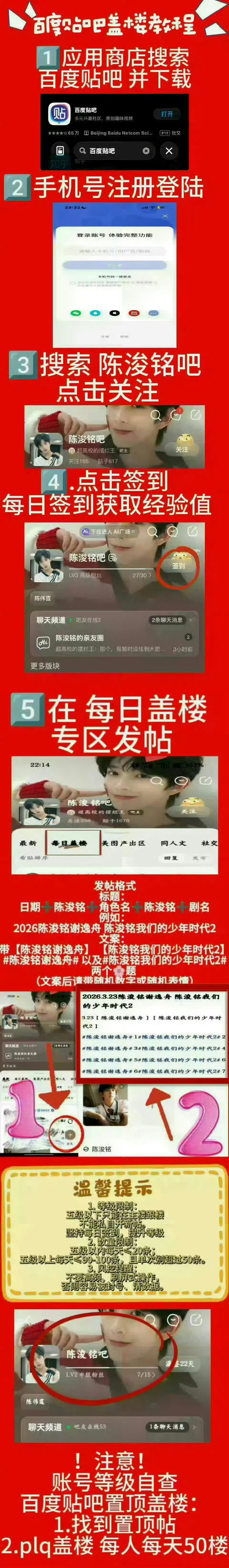 #陈浚铭[超话]#[心]#陈浚铭 实力主唱# 

8.20贴吧盖楼

❗贴吧数据是决定V榜、明星权力榜排名的核心命脉，更是检验爱豆人气的权威“试金石”。百度贴吧盖楼对V榜、德塔文等书局榜单有非常大的加成。对于浚铭的热度指数有很大的帮助。

❤️盖楼方法：
      应用商店🔍百度贴吧，并下载;
      sjh? ​