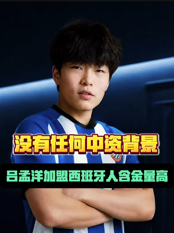 没有中资背景，老二全靠实力进入！