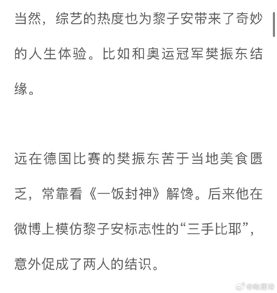 #樊振东黎子安一饭2好友重聚##一饭封神#比三手势名场面更新版本来了，之前只是线上隔空模仿，现在两个人挨在一起对着镜头同步比手势，画面可爱又有纪念意义，属于两个人之间独有的小暗号，粉丝看到合照直接狂喜。 ​