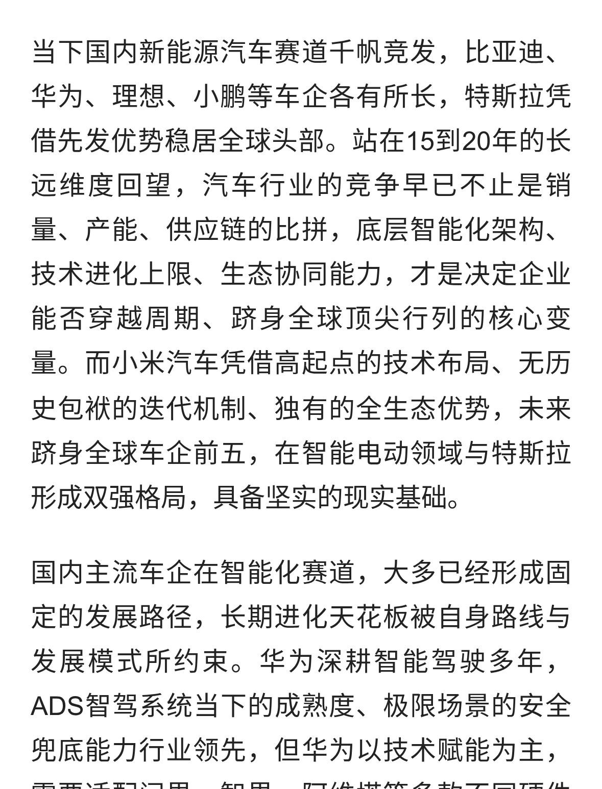 长周期视角下，小米汽车的未来格局与行业新机遇！