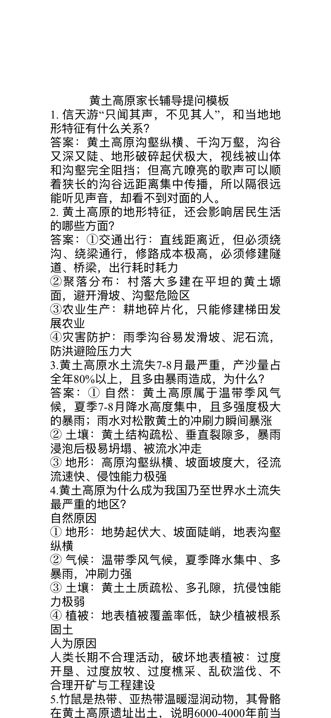 徐州地理中考倒计时23天——家长提问模板