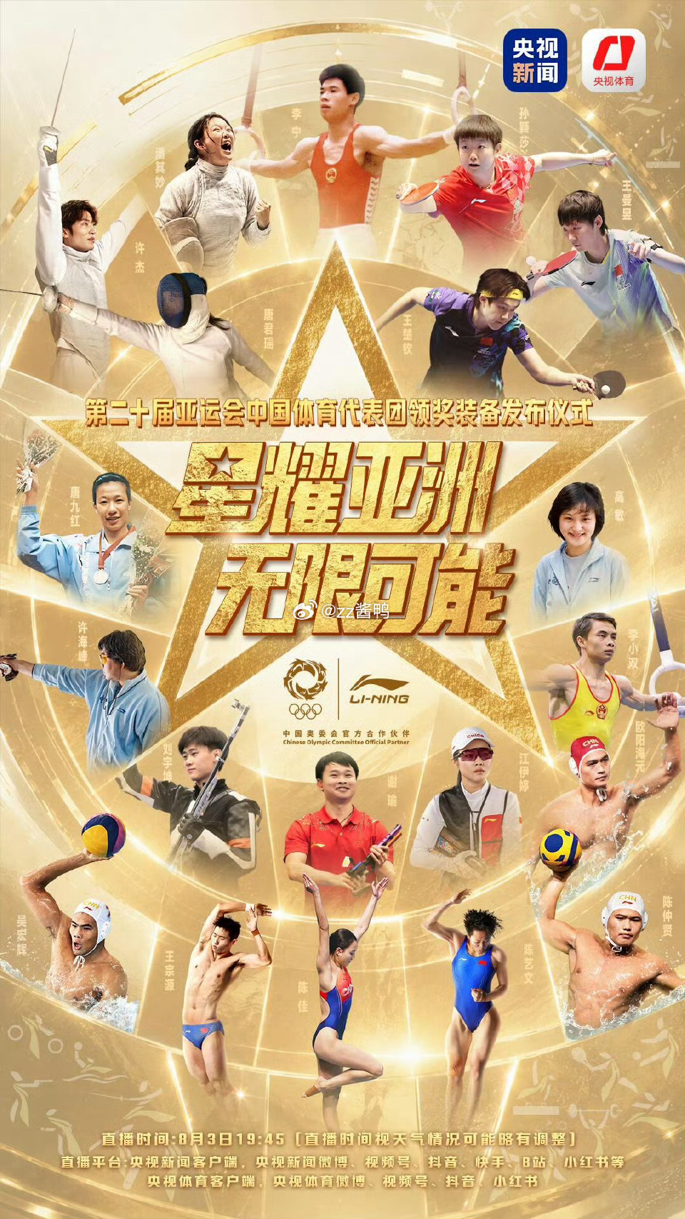 2026名古屋亚运会中国体育代表团领奖装备，今晚19:45正式揭开面...