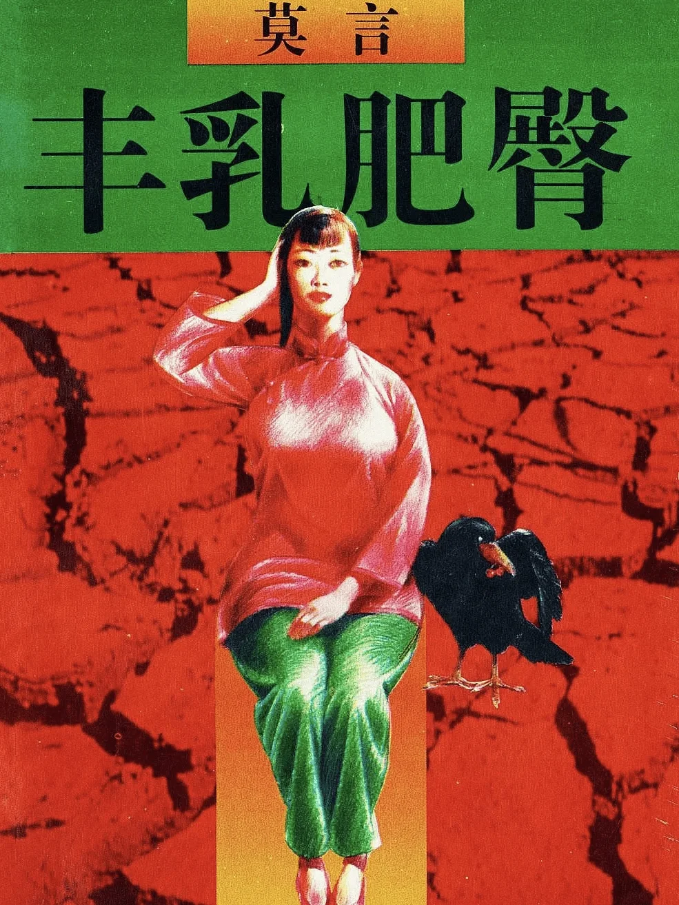 分享读《丰乳肥臀》印象最深的一段‼️