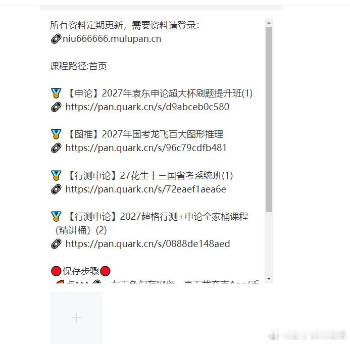 公考复习找不到合适的主流课程？这套 2027 国省考资料集合多位老师口碑课程。
✅涵盖申论刷题提升、图形推理专项、全科系统精讲班，兼顾基础学习和刷题强化。
✅不管是刚起步打基础，还是后期刷题提分，都能找到适配的学习内容。
1.【申论】2027 年袁东申论超大杯刷题提升班，刷题打磨申论答题思路
2. ​