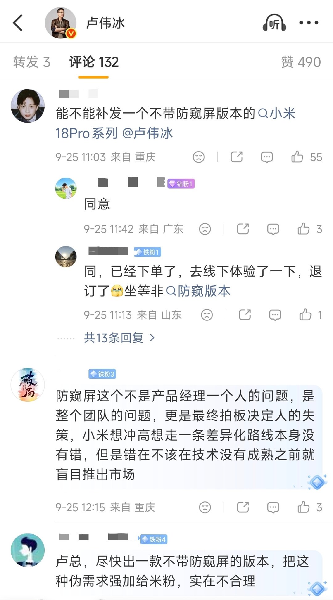 雷军和卢伟冰评论区沦陷了！看来大部分用户更想要小米18Pro系列无防窥版本？[思考] ​​​