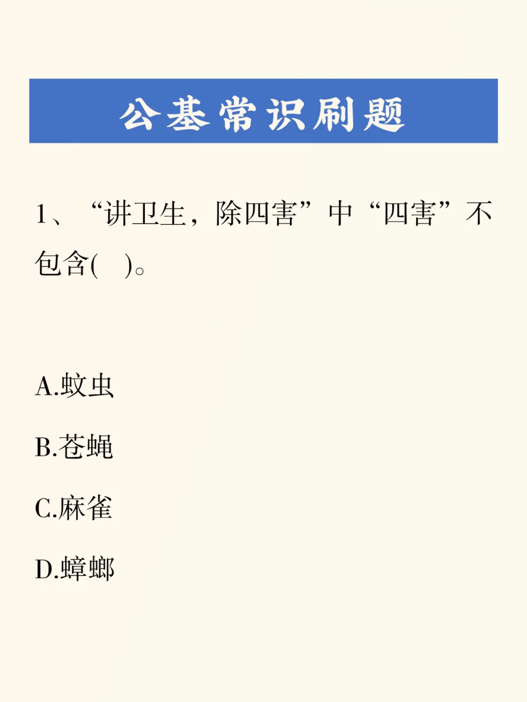 公基刷题积累——014