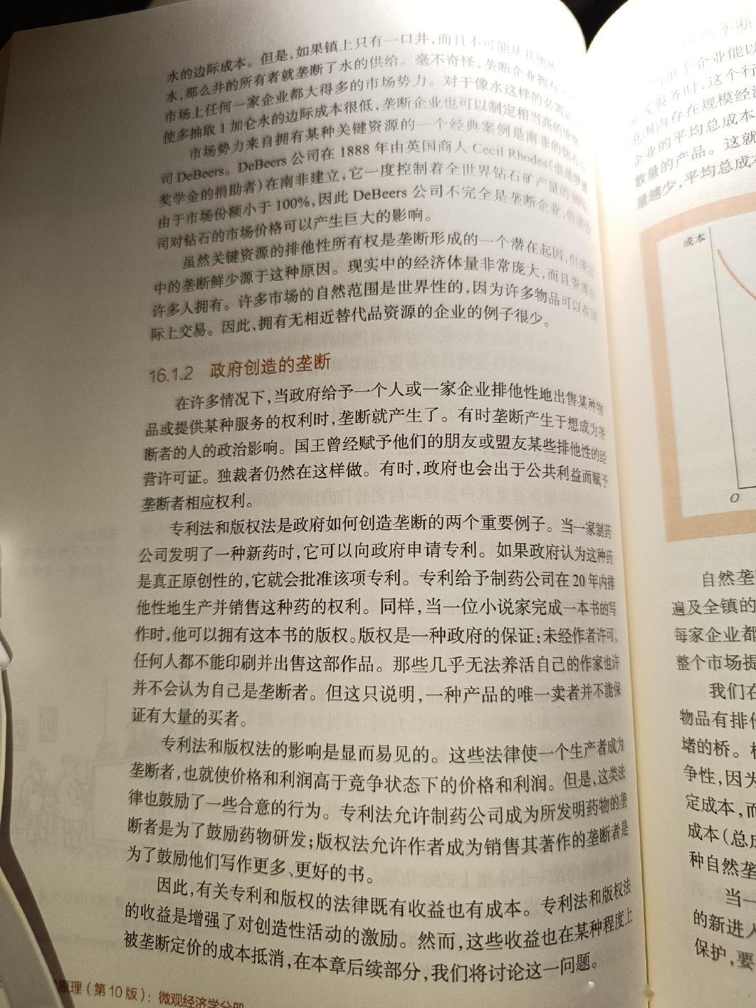看到第16章“垄断”，要看为什么会产生垄断？政府 创造的 垄断……一开始就提到了微软公司。还提到：竞争企业是价格接受者，垄断企业是价格制定者。好啦，继续看啦～ ​