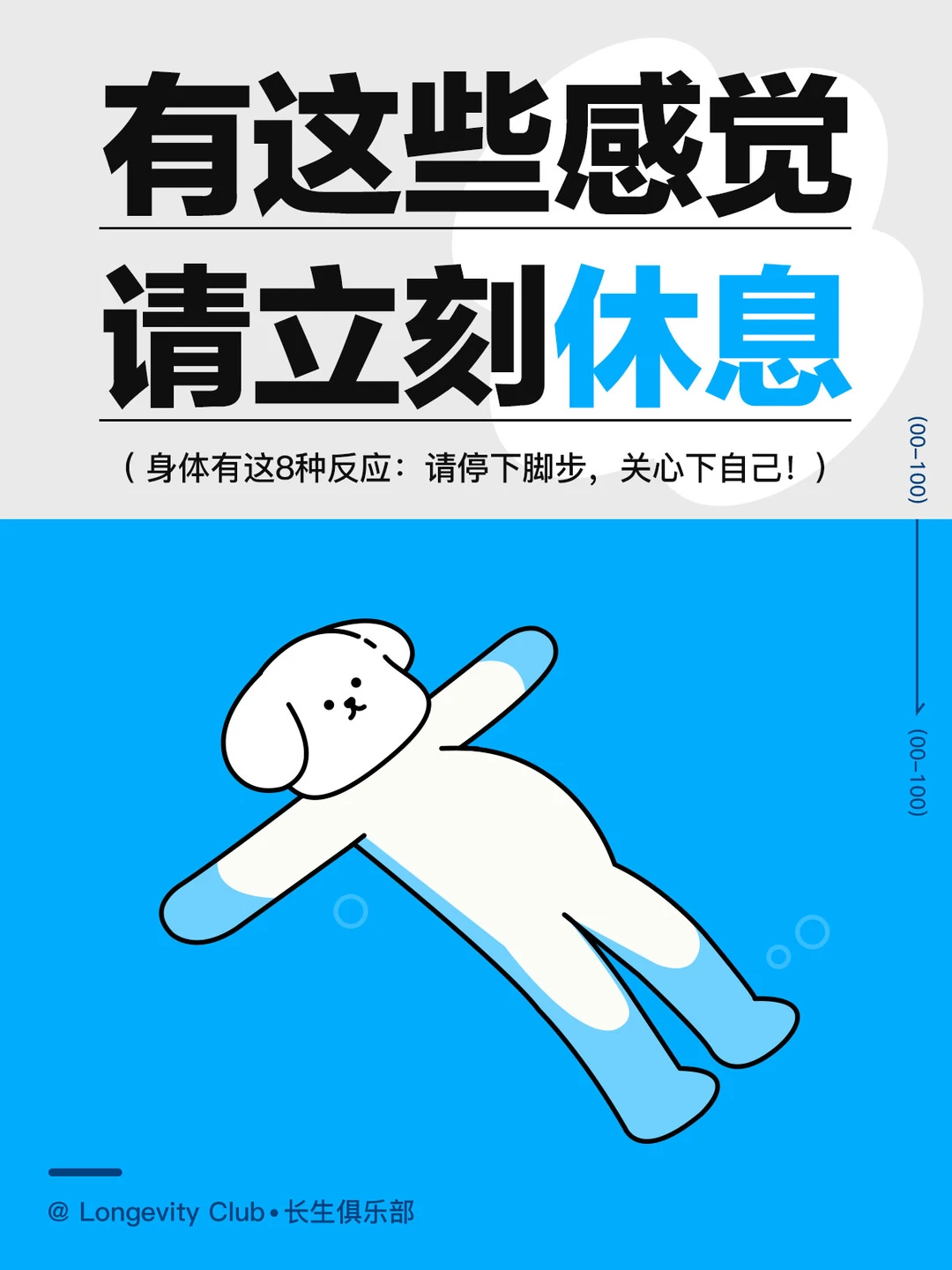 当你出现这8种感觉，请立马停下来休息！