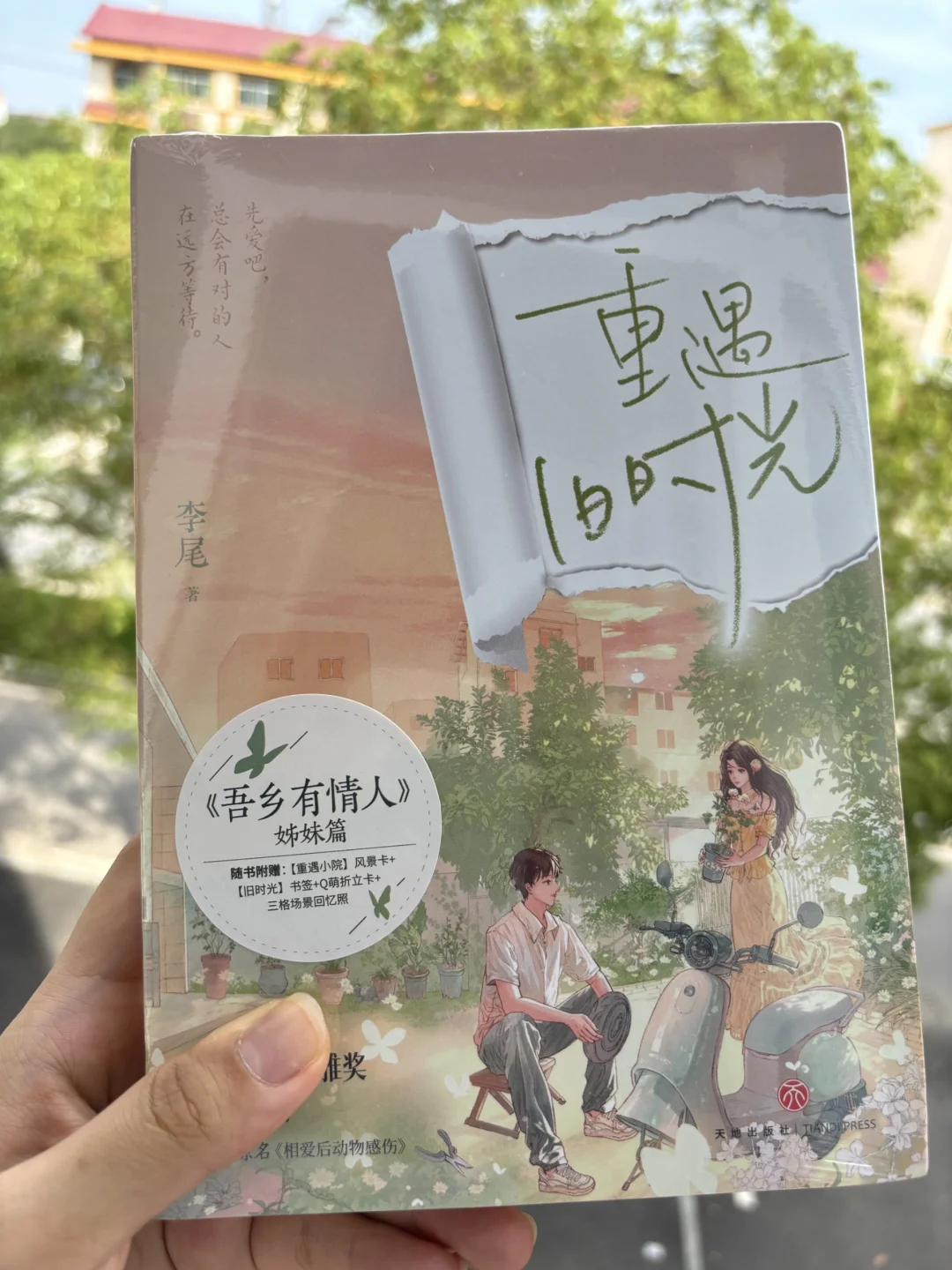 超好看的青梅竹马小说！！《重遇旧时光》