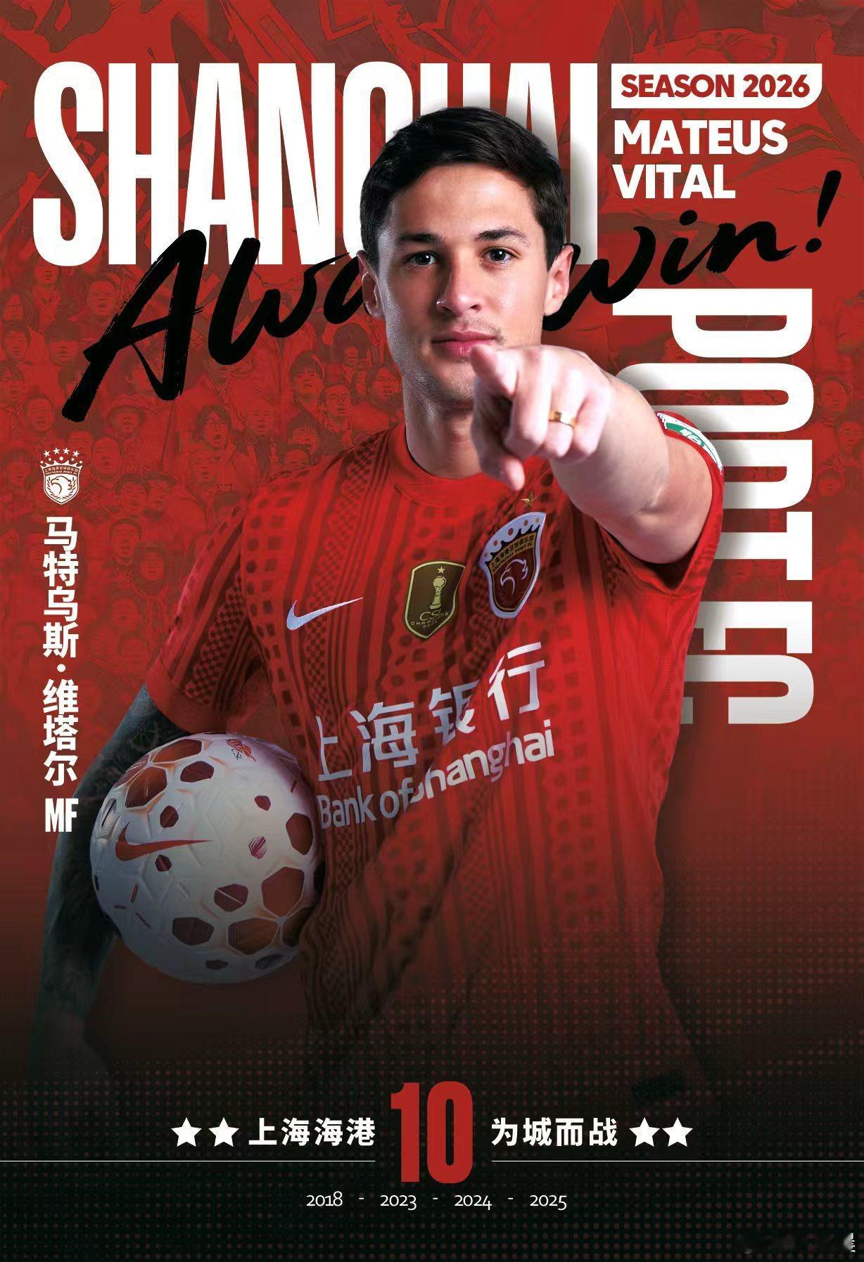 🏆2026中国足协杯1/4决赛 

🛡️山东泰山0️⃣-3️⃣上海海港

🎙️赛后混采区—维塔尔

Q：今天在山东客场，足协杯3:0取胜非常不易。你上一场进行了轮换休整，今天身体和体能感觉是否更充沛？加上济南天气不错，请评价一下自己的表现。
A：上一场我替补出战，这确实对我的体能储备很有帮助，所 ​