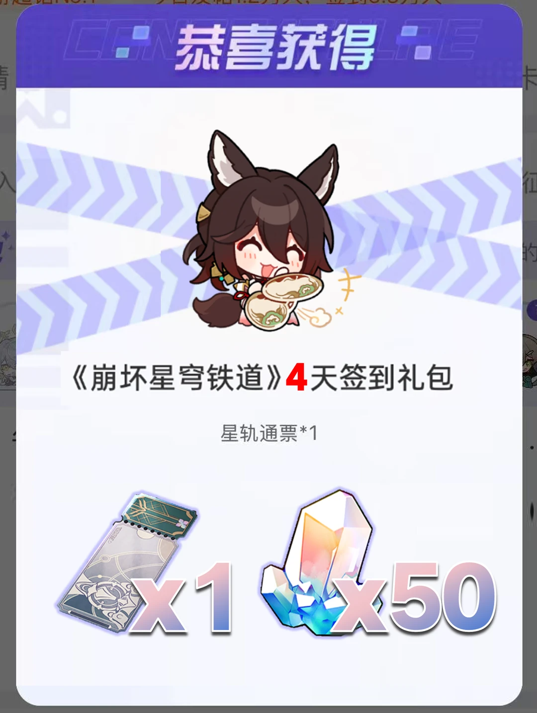 4天签到礼包，50星琼+普票，速速领取啦