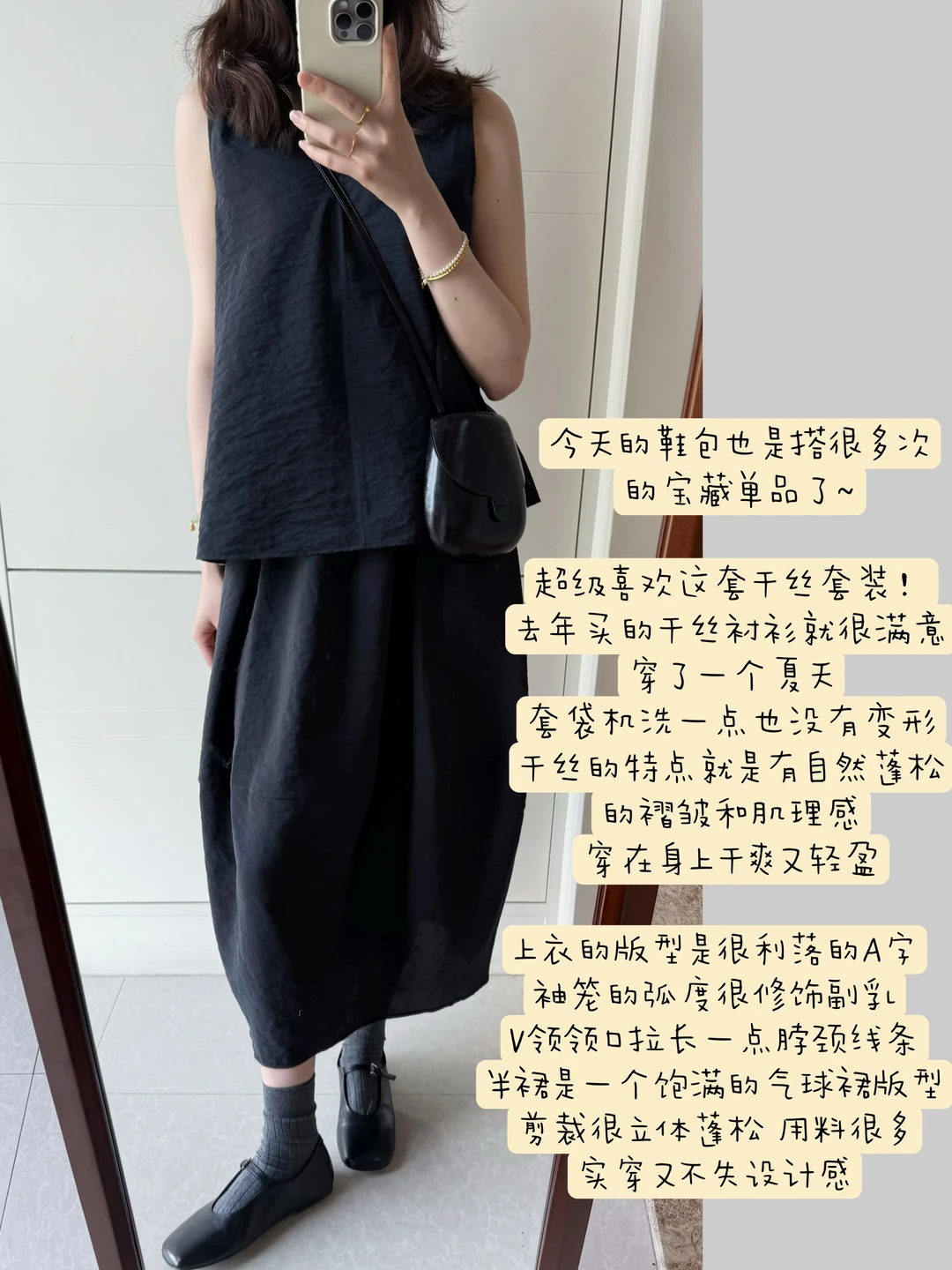分享一套近期最爱的干丝套装！