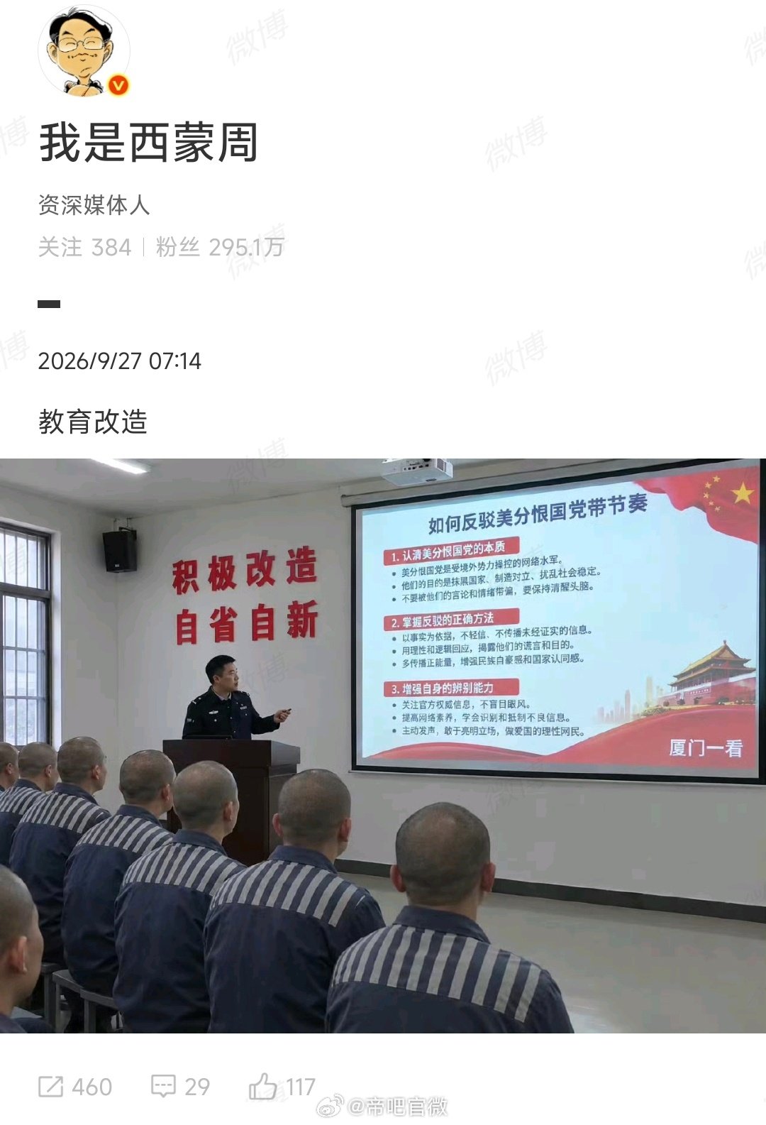 这种拿着AI图片造谣的没人管嘛？右上角五角星都变六颗星了，这是要集齐七颗龙珠造一次大谣嘛？ ​