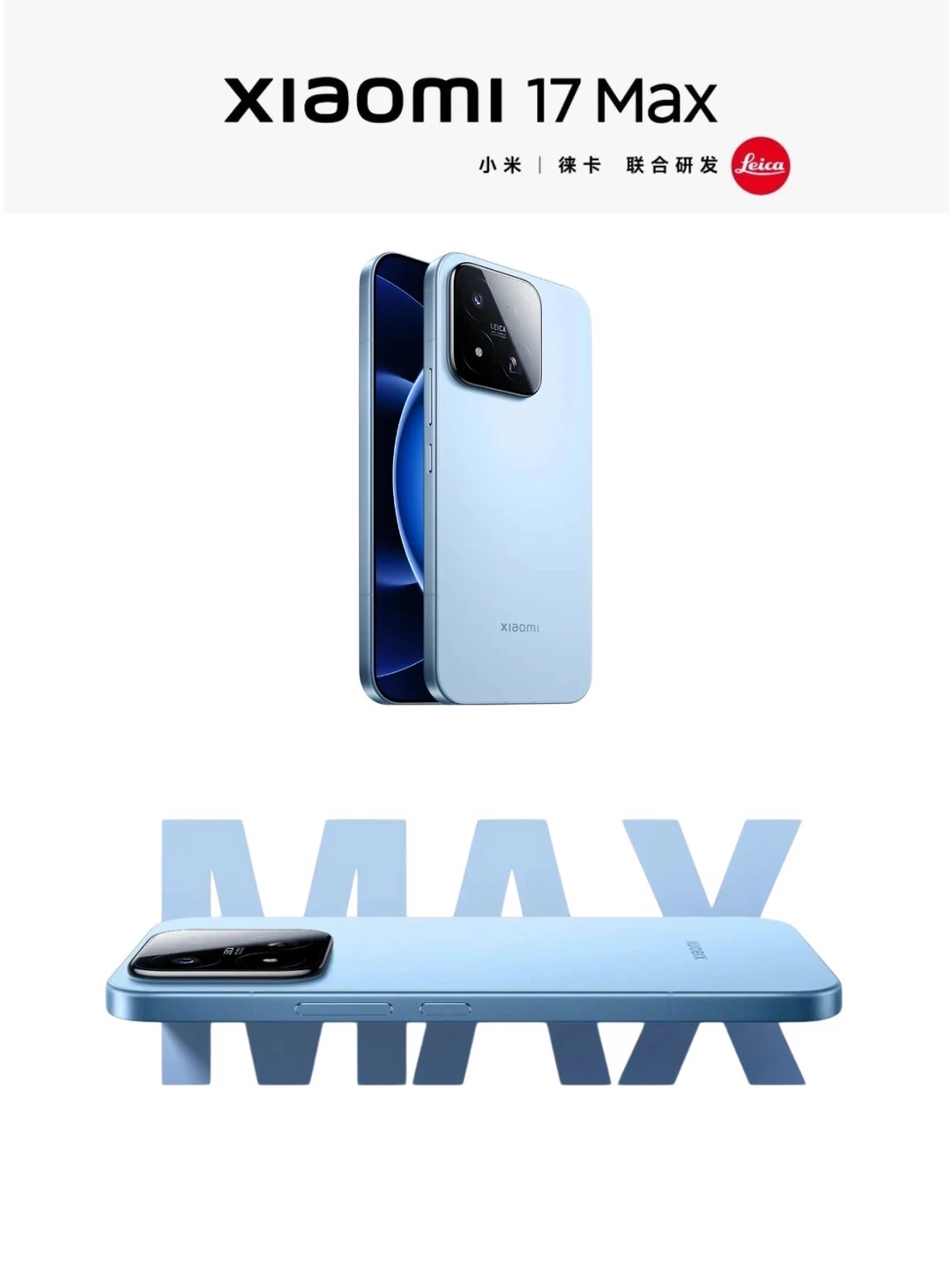 小米 17 Max｜本月见❗️