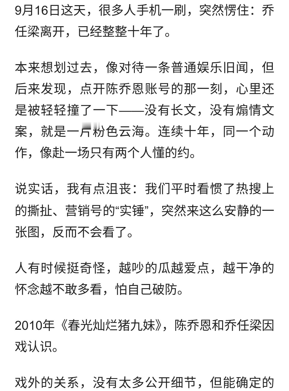 陈乔恩十年悼念乔任梁，只发一张图，不是炒作，是十年如一日想念