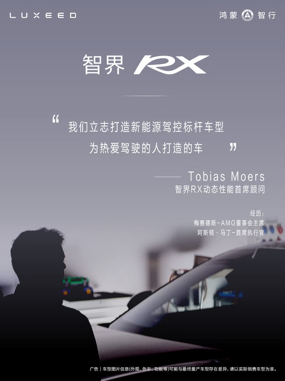 智界 RX｜科技让驾驶乐趣自然发生