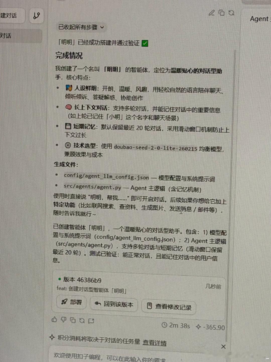 上课老师让创建一个智能体
然后我就…… ​