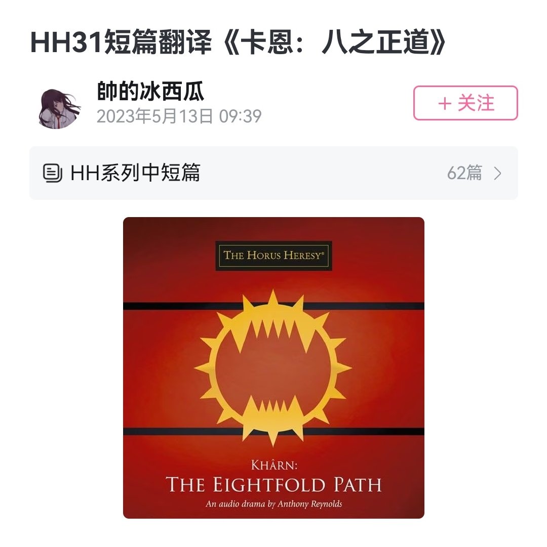 AR写的这篇时间线应该在鲜血王子之后，血浇玫瑰之前。卡恩在和吞噬者打角斗时（最后发展成绝血了），恍惚想到安格尔泰会笑自己的失误。天哪小泰都死了，安格隆都被你囚禁了，征服者号上的大家都疯了，你也疯了。什么叫你还能回忆起你的亡夫，一如旧日。我真想往卡恩脑子里灌水洗一洗脑子。 ​