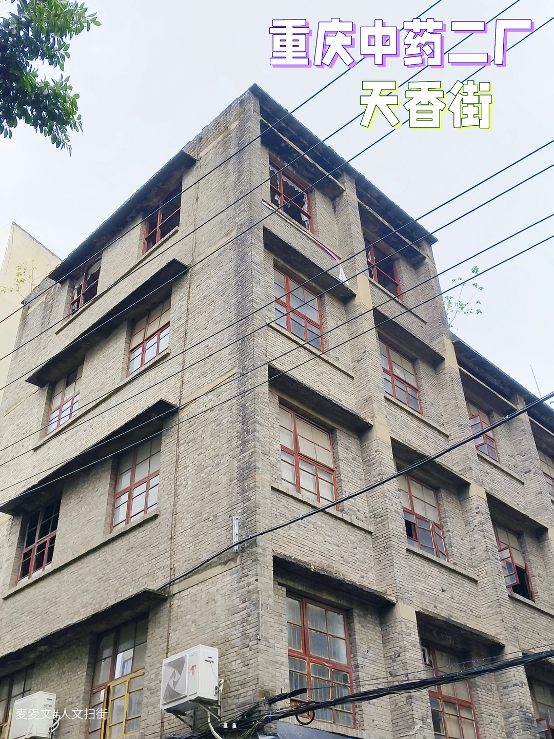 【江津】天香街的老药厂还留着岁月的药香