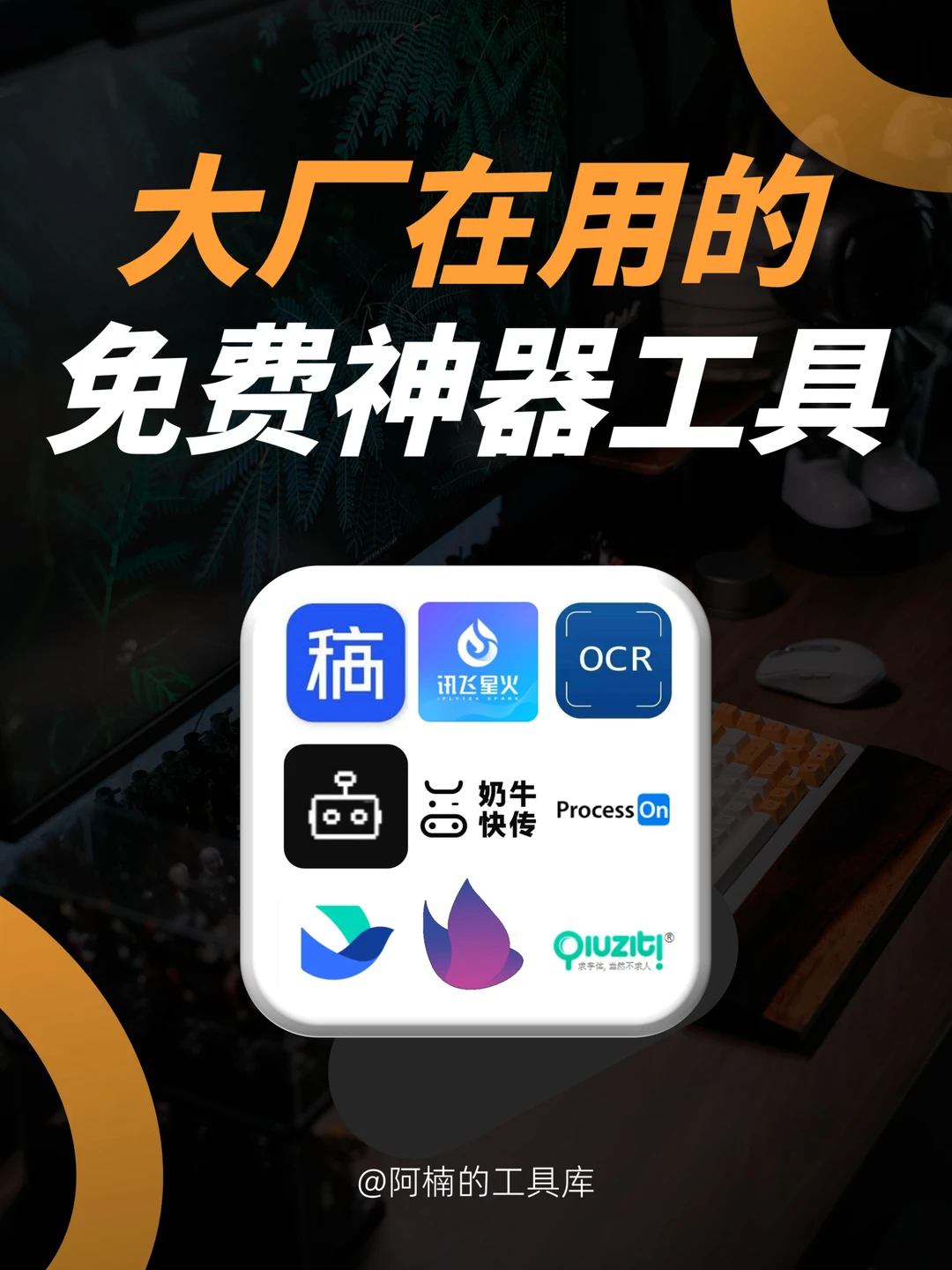 老实人哭了😭原来免费神仙工具这么多！