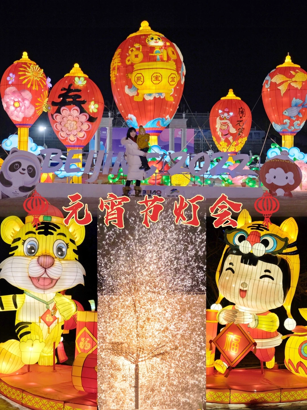 北京遛娃|看灯玩雪两不误✌🏻还有非遗打铁花