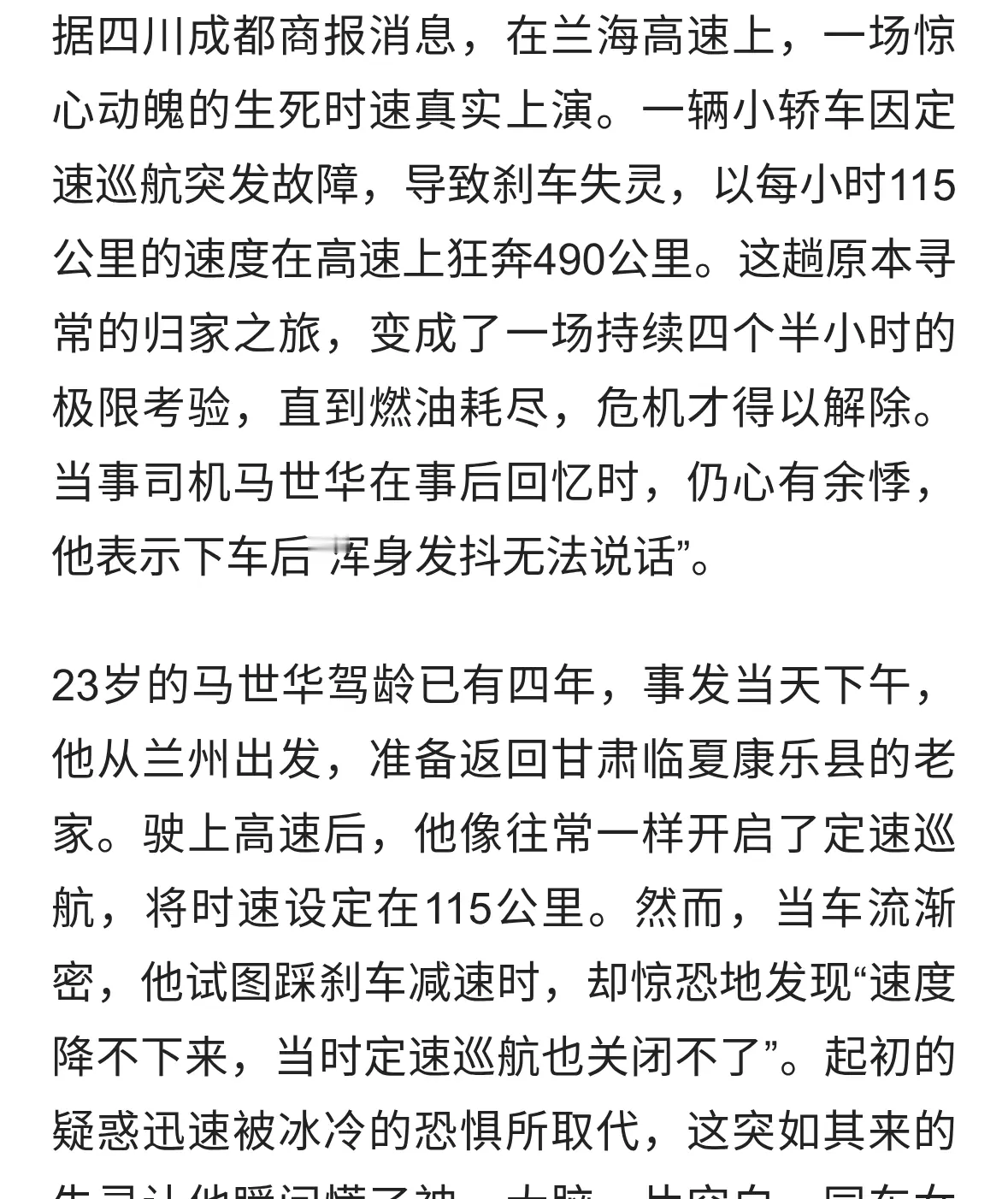 兰海高速一小车定速巡航刹车失灵，时速115狂奔490公里