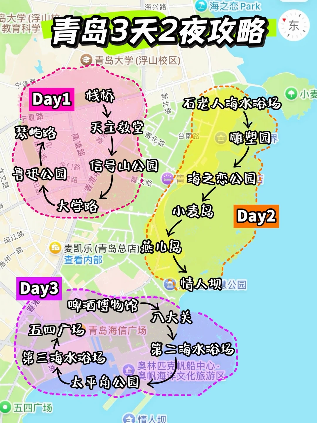 直接看这篇！青岛3天2夜不绕路游玩地图攻略