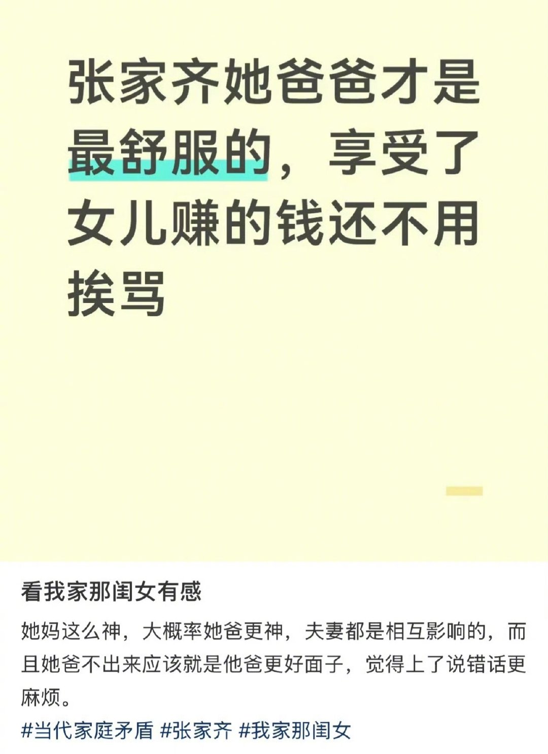 #张家齐 隐身的爸爸#小某书上有些网友批评张家齐的爸爸，认为张家齐和妈妈的矛盾是爸爸造成的，有没有一种可能？爸爸在家里根本就没有话语权？ ​