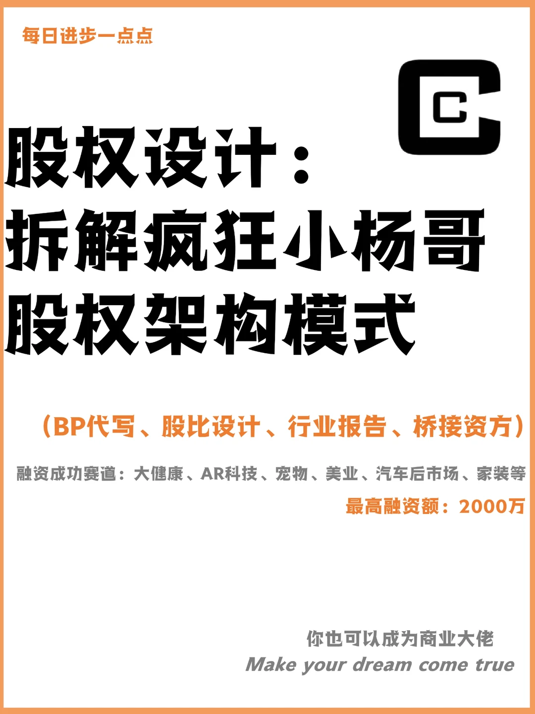 股权设计：拆解疯狂小杨哥股权架构模式