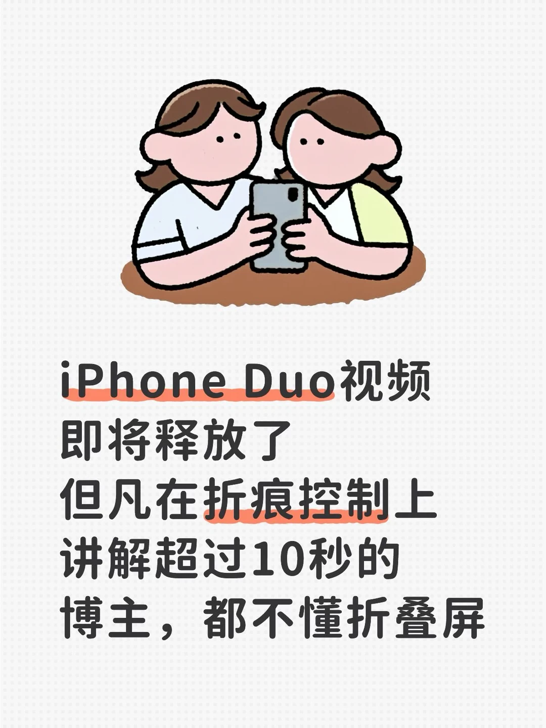 那怕没有折痕，只要软件适配没做好，就不行