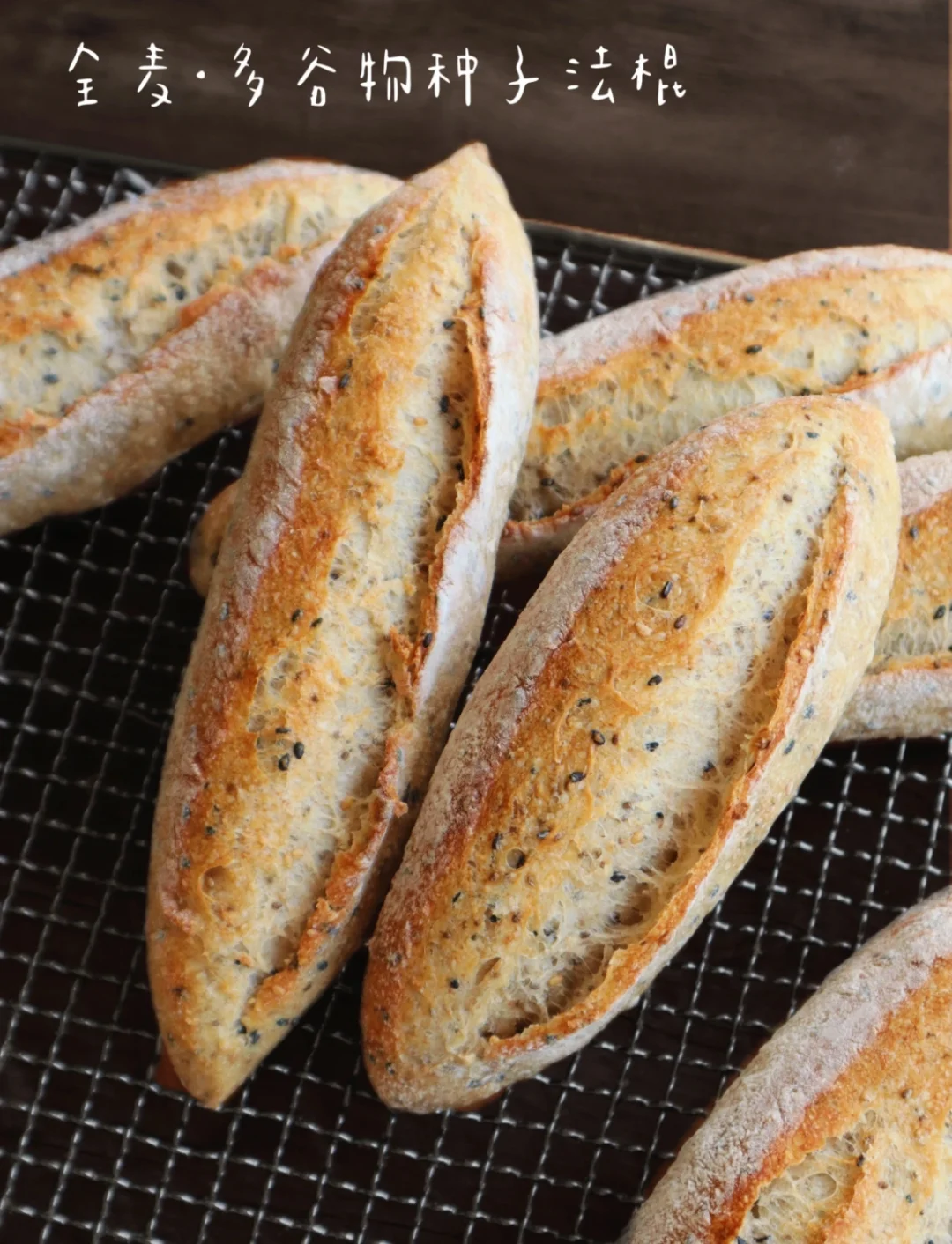 🌾全麦多谷物种子法棍｜无糖油｜宅家轻松做‼️