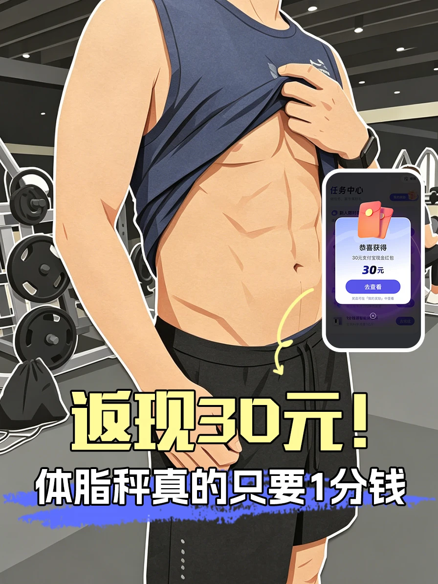 1分钱真相：朋友竟是高体脂率“纸片人”