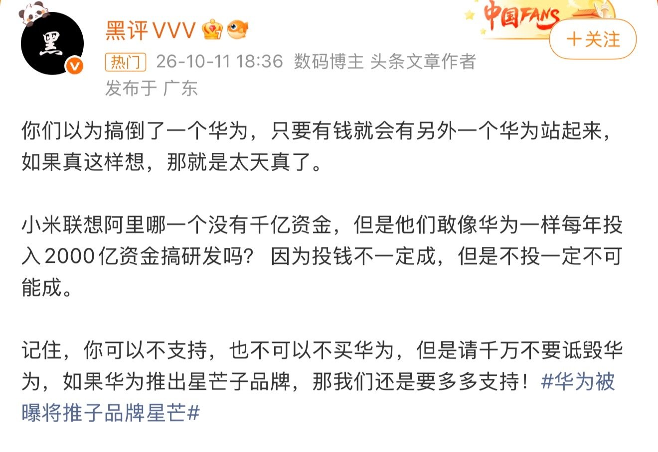 ……[困]我真的累了
#华为被曝将推子品牌星芒# ​