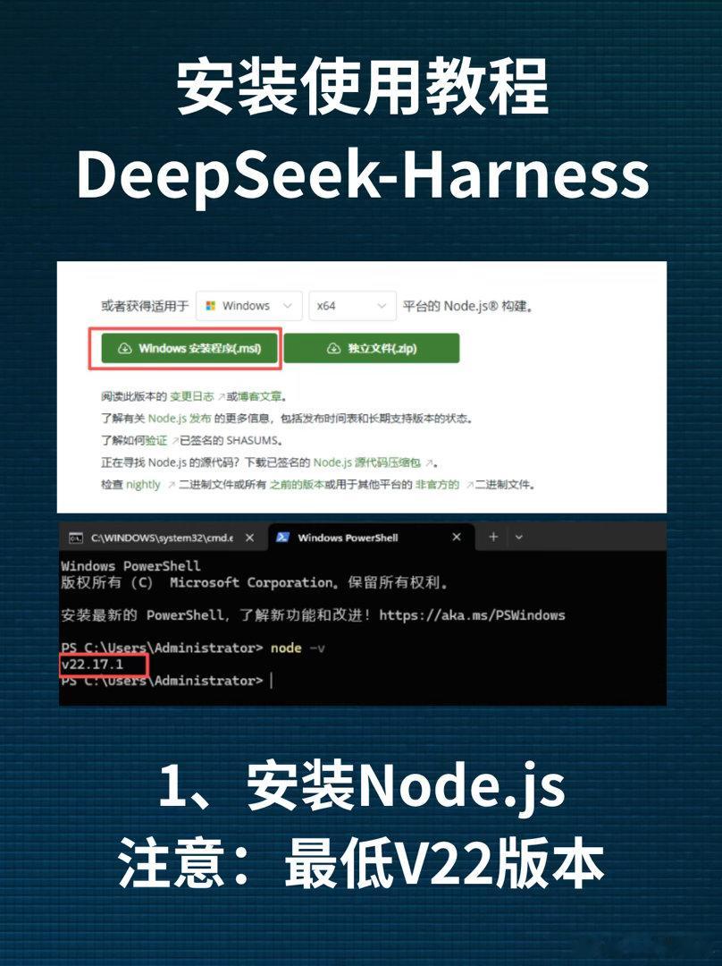 DeepSeek-harness 使用教程
DeepSeek 推出的通用智能体上线了
不是网页版、也不是APP版，而是安装在你电脑上的webUl版本。
是可以读取你电脑文件，帮你办公的通用智能体。你可以理解为国产的CodeX，或者是WorkBuddy一样的工具。
是可以直接调用、读取本地文件，长期协作的通用智能体。
1. 安装node.js
 ​