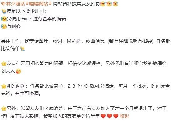 夕爷网站建设人员招募
P1：词作分类
P2：资料搜集
有意者欢迎私[可怜][可怜][可怜] ​