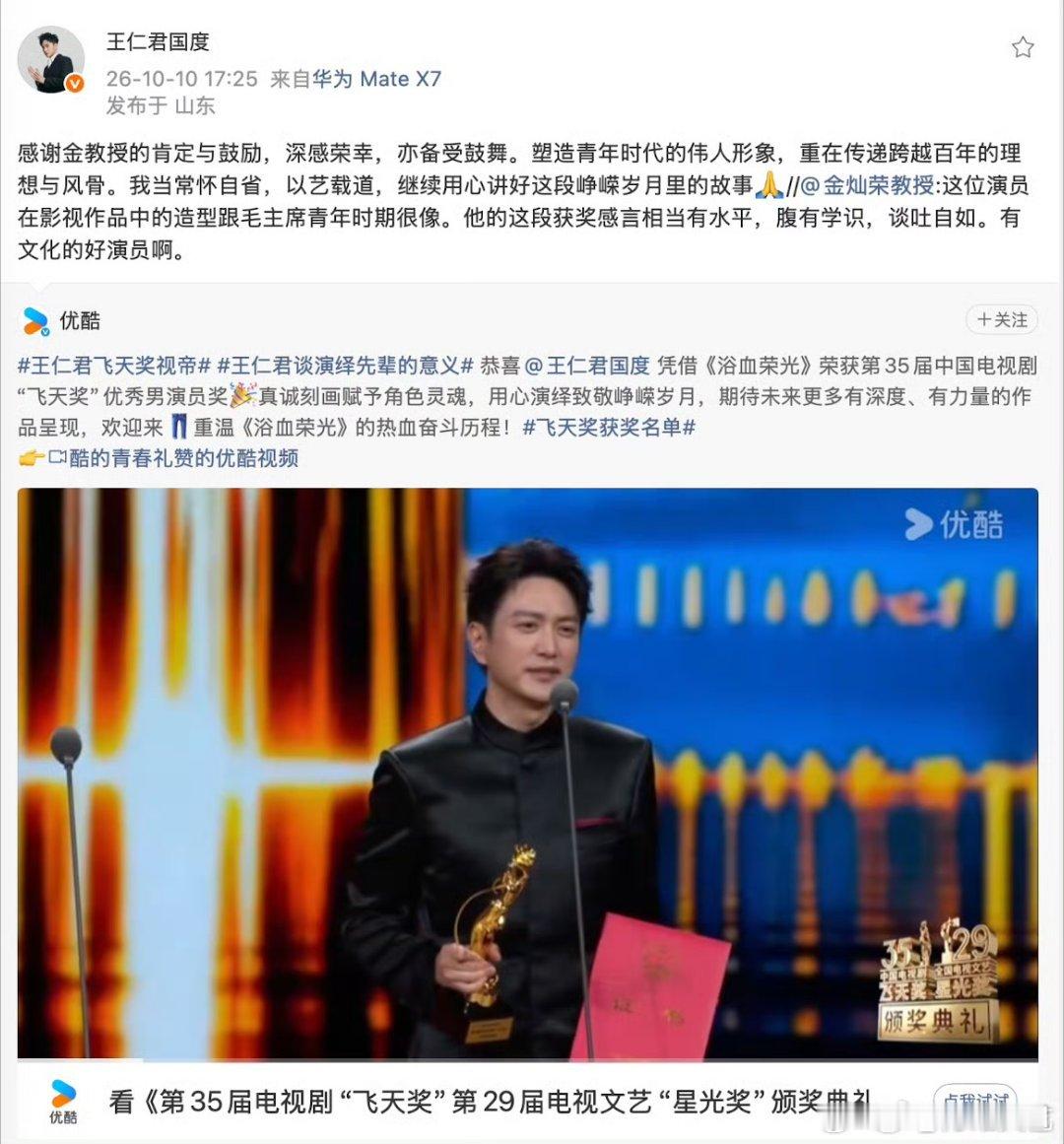 2026年10月9日，演员王仁君凭《浴血荣光》斩获飞天奖视帝，却因一场与学者金灿荣的隔空互动，让公众看到了奖项之外更值得关注的演员素养与谦逊格局，获权威学者跨界肯定并真诚回应 ​