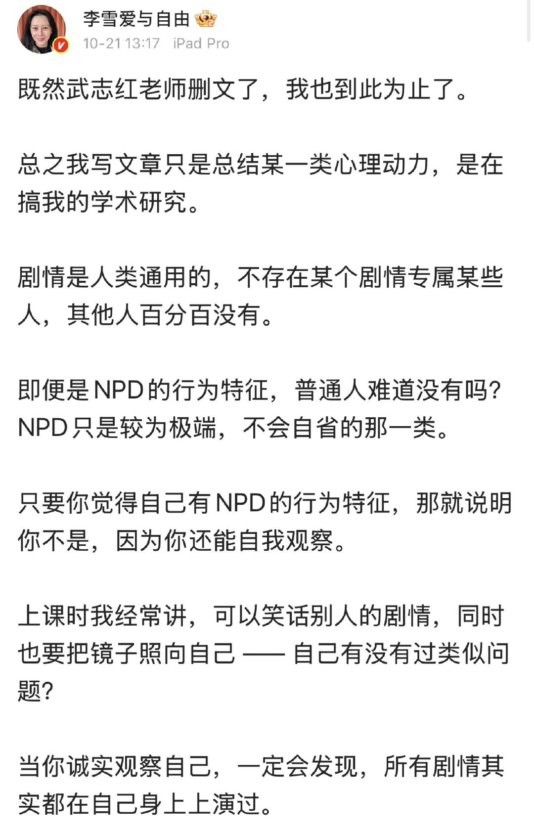 大V跟大V谈恋爱，要是分手了也是有点痛苦的。前有曾颖孙宇晨，后有李雪武志红。[允悲] ​